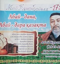 "Абай-дана, Абай- дара қазақта!"