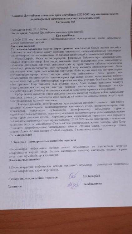 Қамқоршылық кеңес алдындағы есеп