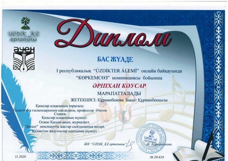Республикалық онлайн  байқауына