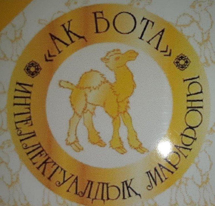 "Ақбота" интеллектуалдық марафон