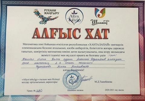 Математика пәні бойынша өткізілген республикалық «Ханталапай» зияткерлік олимпиадасына