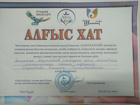 'Алтын тобылғы" ғылым мен білімді қолдау орталығы ұйымдастырған математика пәні бойынша өткізілген республикалық "Ханталапай" зияткерлік