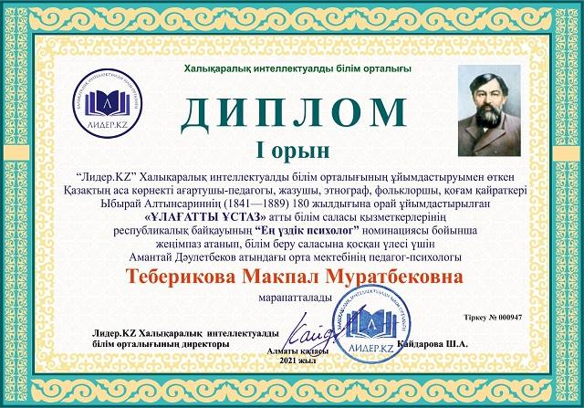 "Ең үздік психолог" номинациясы