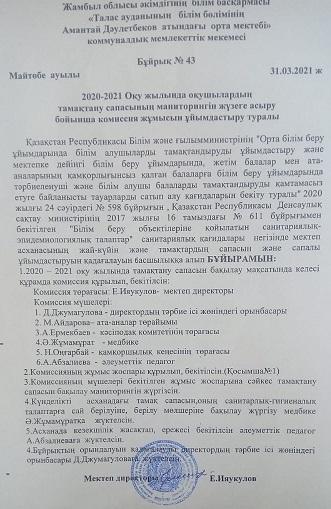 Тамақтандыру бұйрықтары