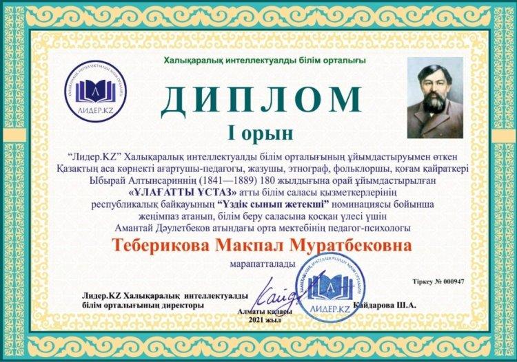 "Үздік сынып жетекші" номинациясы