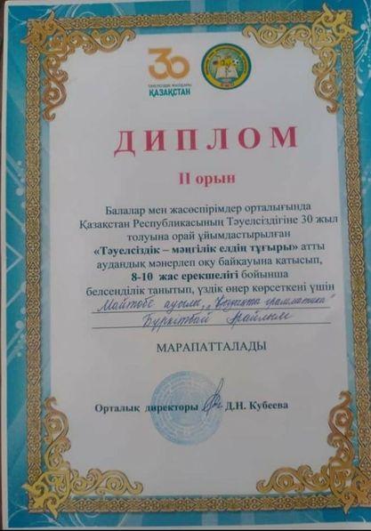 "Тәуелсіздік - мәңгілік елдің тұғыры"