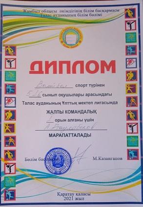 Волейбол спорт түрінен 1 орын