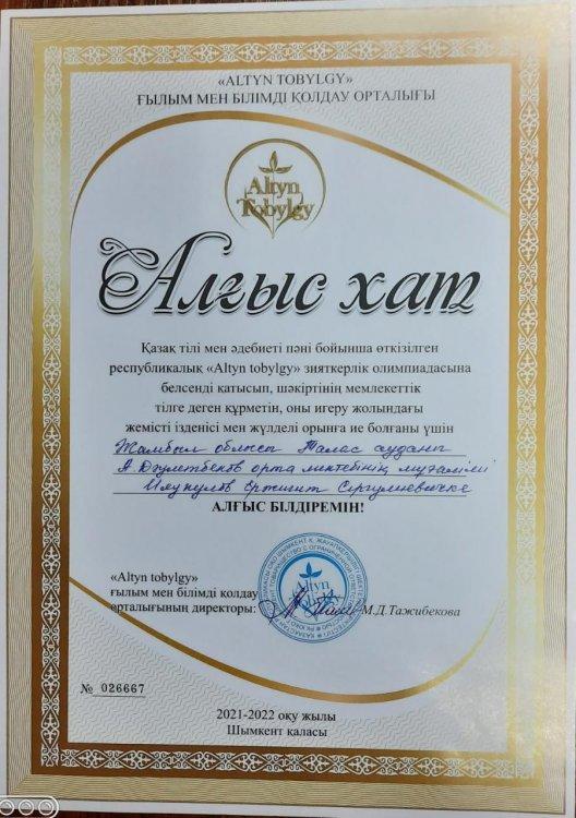 Алғыс хат
