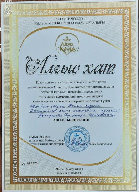 Алғыс хат