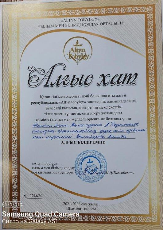 Алғыс хат