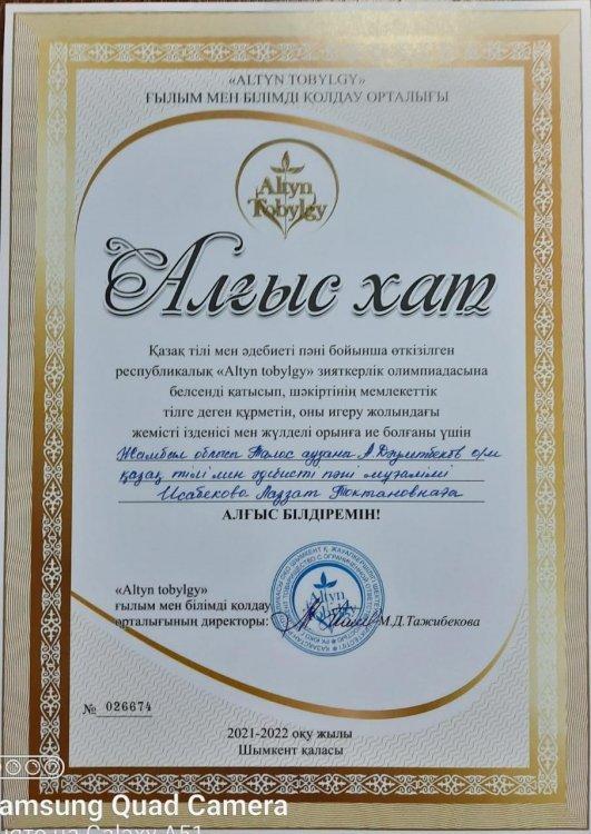 Алғыс хат