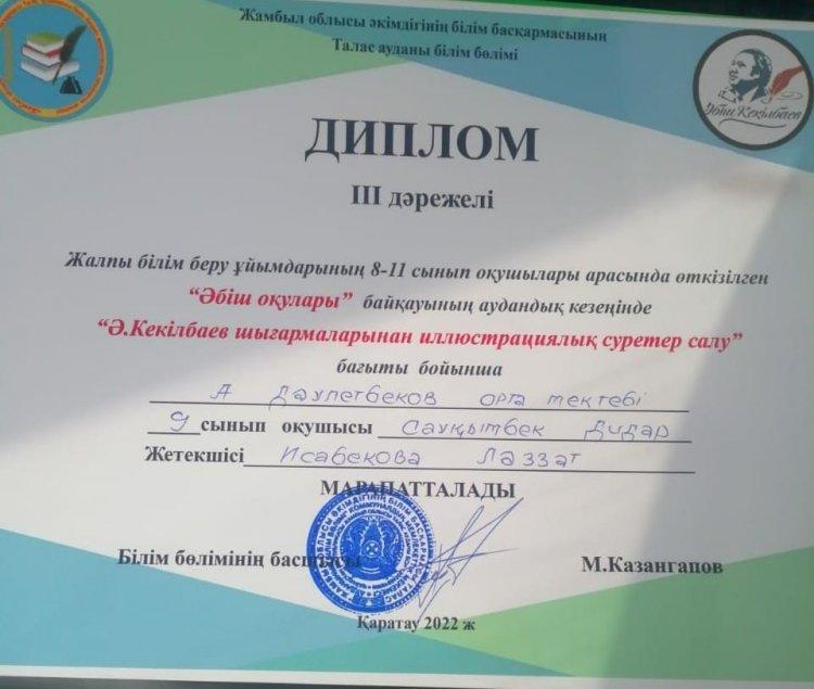 "Әбіш оқулары" байқауының аудандық кезеңі