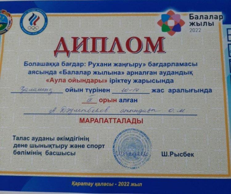 Қалашық ойын түрінен ІІІ дәрежелі диплом