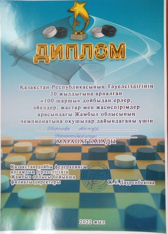 "100 шаршы" дойбы
